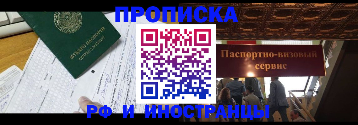временная регистрация собственник в Кореновске